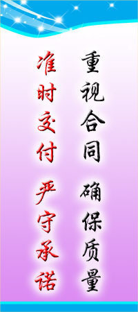 質(zhì)量管理平面圖 重視合同、確保質(zhì)量、準(zhǔn)時(shí)交付、嚴(yán)守承諾